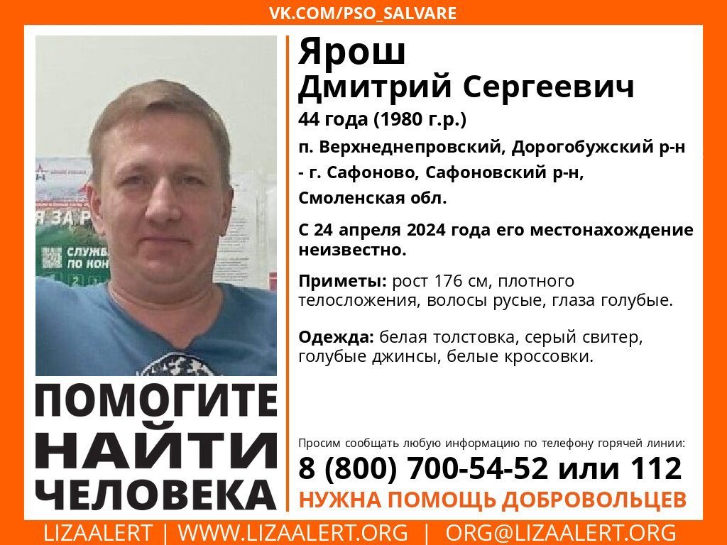 Внимание! Помогите найти человека!
Пропал #Ярош Дмитрий Сергеевич, 44 года,
п